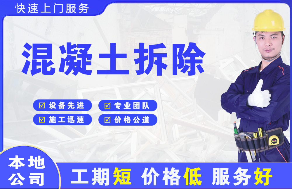 运城混凝土拆除