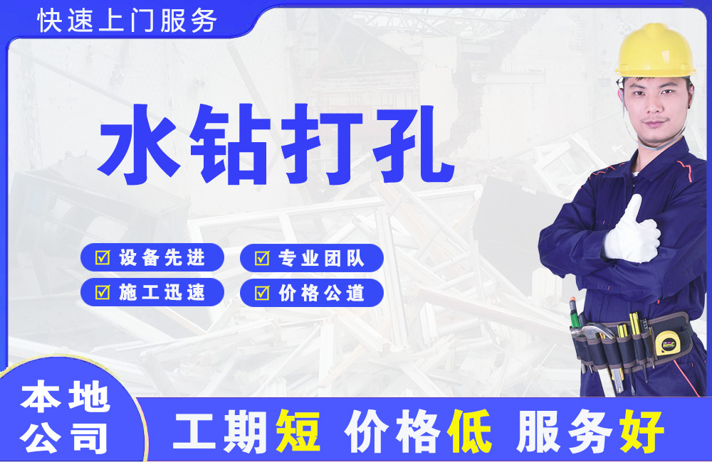 运城水钻打孔